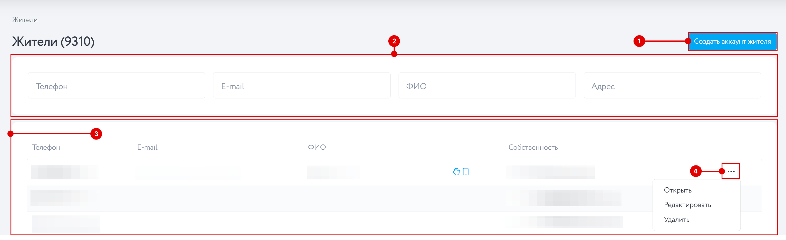 Интерфейс раздела “Аккаунты жителей”
