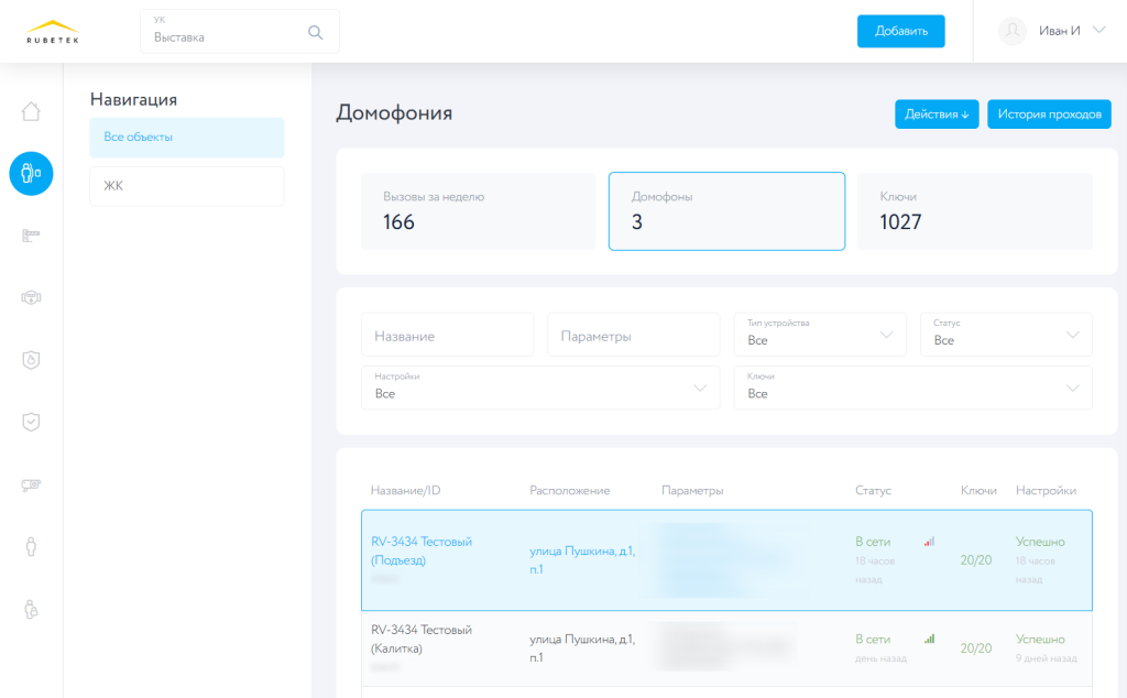 iot.rubetek.com_manage_107_intercom_district_all_devices (1).png